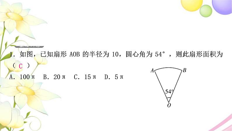 中考数学复习第六章圆第三节与圆有关的计算作业课件02