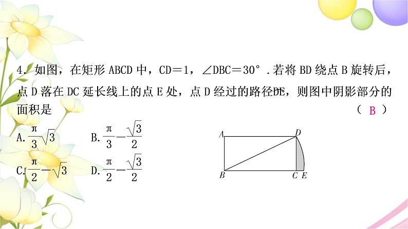 中考数学复习第六章圆第三节与圆有关的计算作业课件05