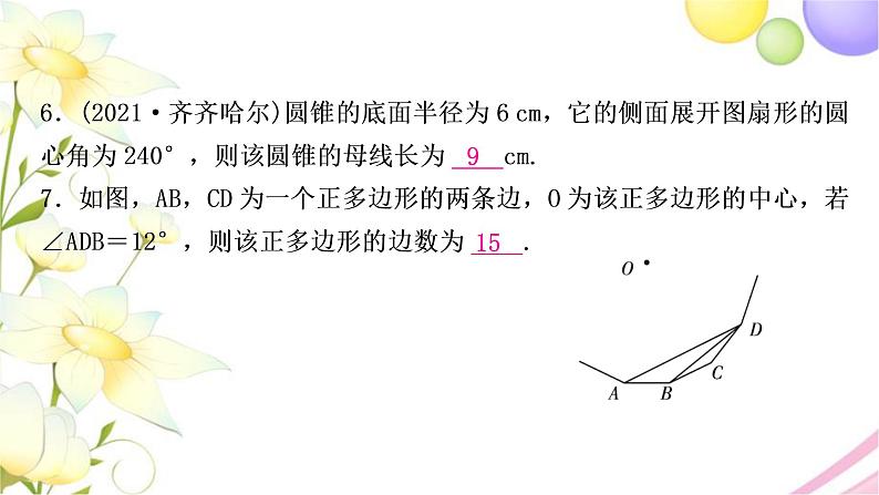 中考数学复习第六章圆第三节与圆有关的计算作业课件07