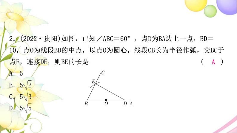 中考数学复习第七章作图与图形变换第一节尺规作图作业课件第3页