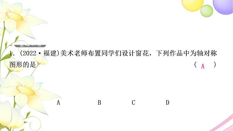 中考数学复习第七章作图与图形变换第三节图形的平移、旋转、对称与位似作业课件第2页