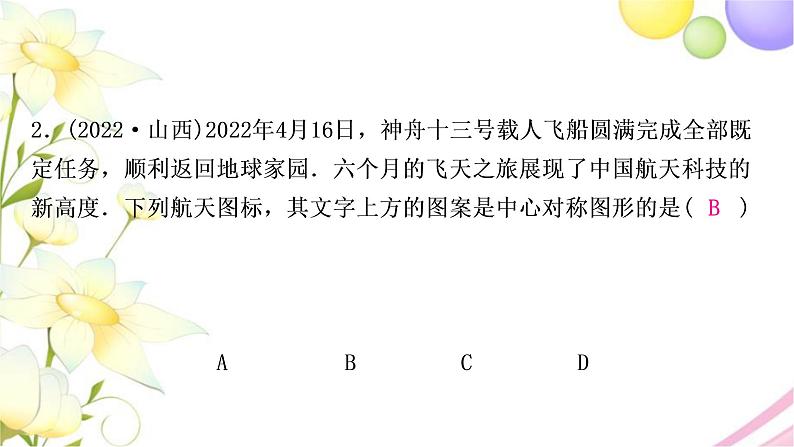 中考数学复习第七章作图与图形变换第三节图形的平移、旋转、对称与位似作业课件第3页