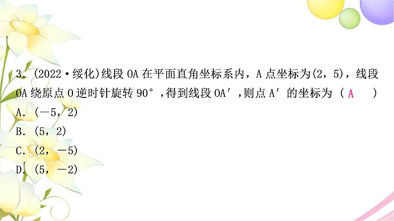 中考数学复习第七章作图与图形变换第三节图形的平移、旋转、对称与位似作业课件第4页