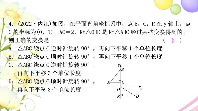 中考数学复习第七章作图与图形变换第三节图形的平移、旋转、对称与位似作业课件第5页