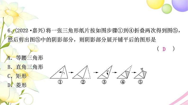 中考数学复习第七章作图与图形变换第三节图形的平移、旋转、对称与位似作业课件第7页