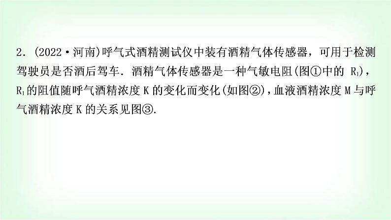 中考数学复习题型一跨学科试题教学课件第3页