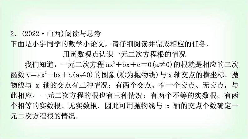 中考数学复习题型二“过程性学习”问题教学课件04