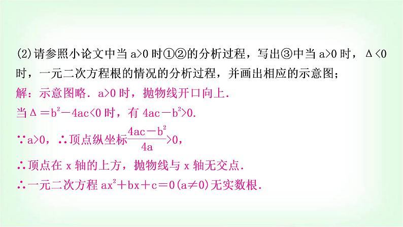 中考数学复习题型二“过程性学习”问题教学课件08