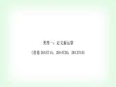 中考数学复习重难点突破一：定义新运算教学课件