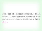 中考数学复习重难点突破一：定义新运算教学课件
