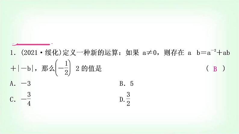 中考数学复习重难点突破一：定义新运算教学课件05