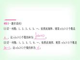 中考数学复习重难点突破一：数式规律教学课件