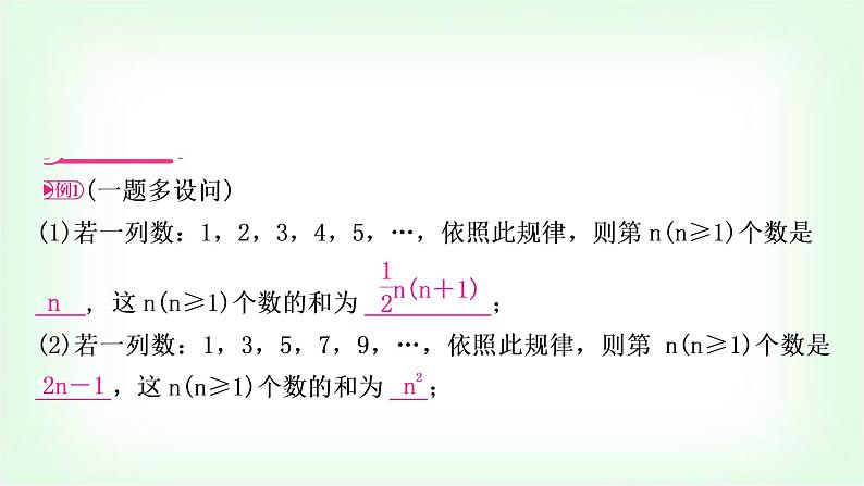 中考数学复习重难点突破一：数式规律教学课件03