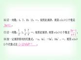 中考数学复习重难点突破一：数式规律教学课件