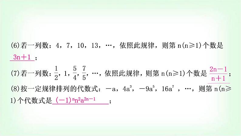 中考数学复习重难点突破一：数式规律教学课件05