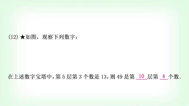 中考数学复习重难点突破一：数式规律教学课件08