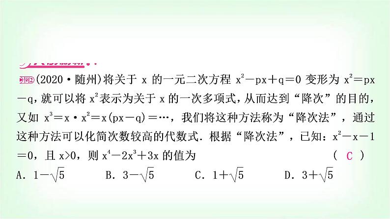 中考数学复习重难点突破二：定义新解法教学课件第2页