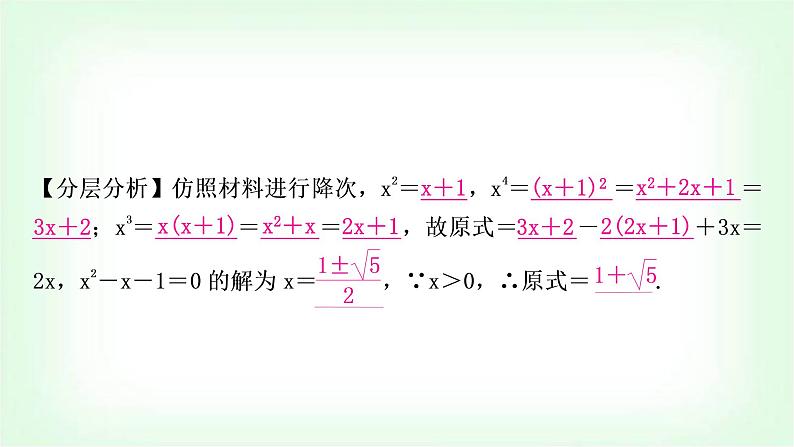 中考数学复习重难点突破二：定义新解法教学课件第3页