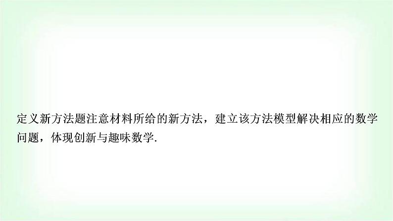 中考数学复习重难点突破二：定义新解法教学课件第4页