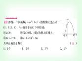 中考数学复习重难点突破二：二次函数图象与性质多结论判断题教学课件