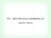 中考数学复习重难点突破二：根据几何图形中的动点运动的函数图象进行计算教学课件