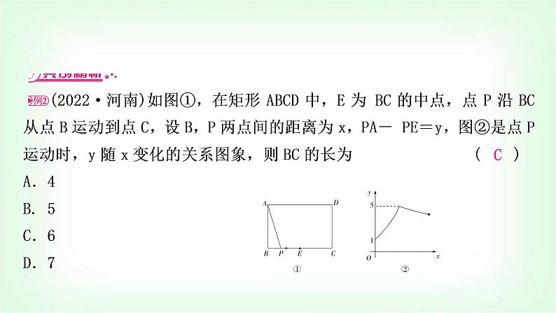 中考数学复习重难点突破二：根据几何图形中的动点运动的函数图象进行计算教学课件02