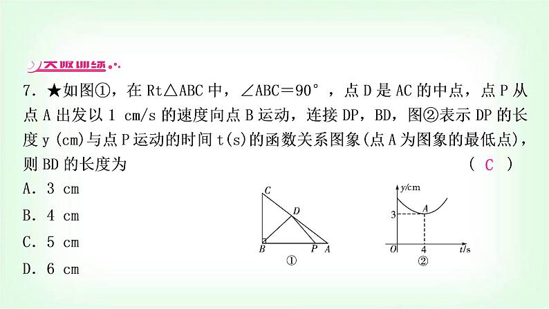 中考数学复习重难点突破二：根据几何图形中的动点运动的函数图象进行计算教学课件06