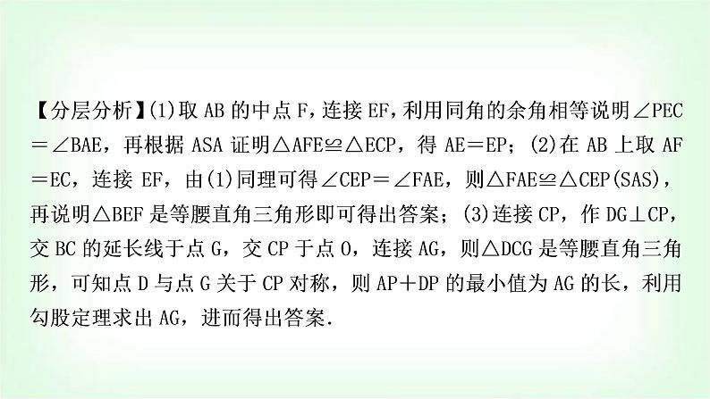 中考数学复习重难点突破二：与特殊四边形有关的证明与计算(动态探究问题)教学课件06