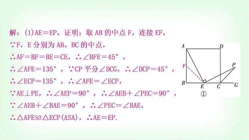 中考数学复习重难点突破二：与特殊四边形有关的证明与计算(动态探究问题)教学课件07