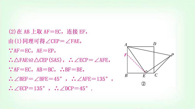 中考数学复习重难点突破二：与特殊四边形有关的证明与计算(动态探究问题)教学课件08