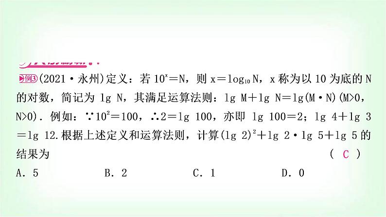 中考数学复习重难点突破三：定义新概念教学课件02