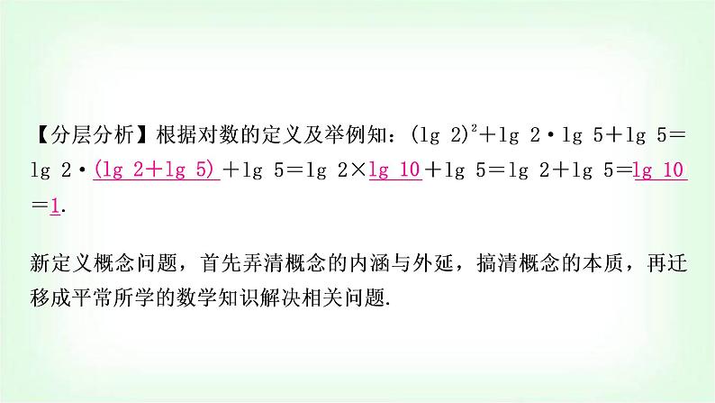 中考数学复习重难点突破三：定义新概念教学课件03