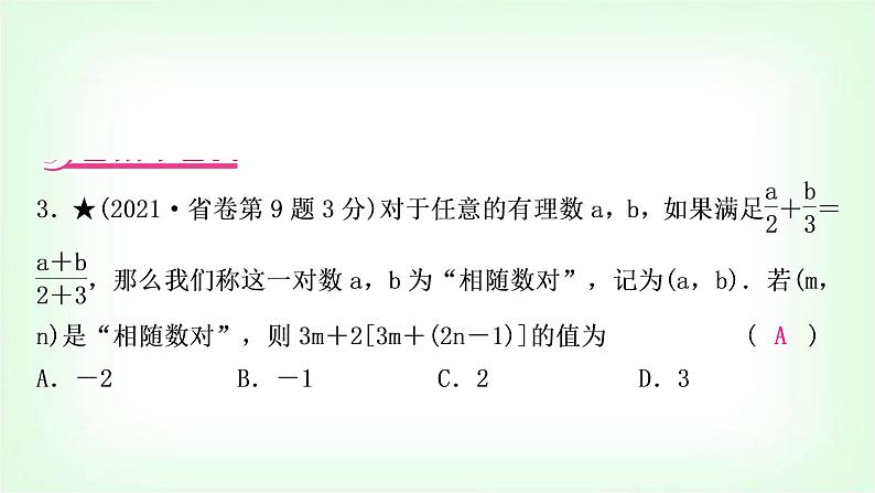 中考数学复习重难点突破三：定义新概念教学课件04