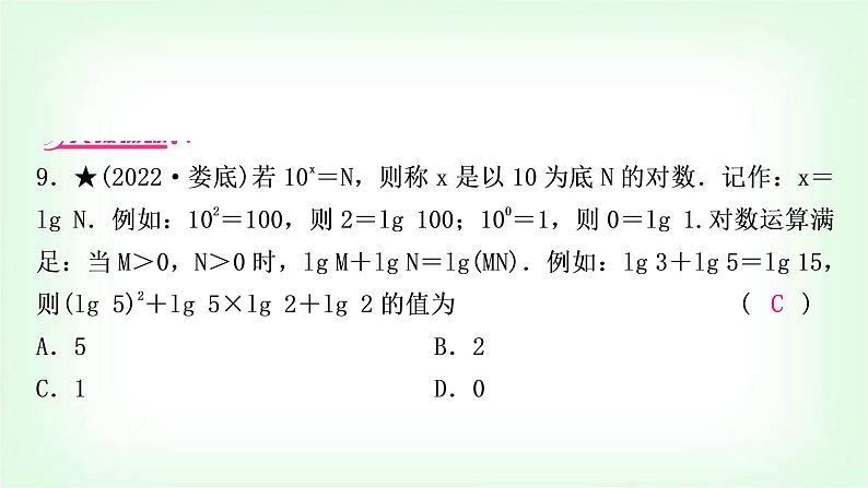 中考数学复习重难点突破三：定义新概念教学课件05