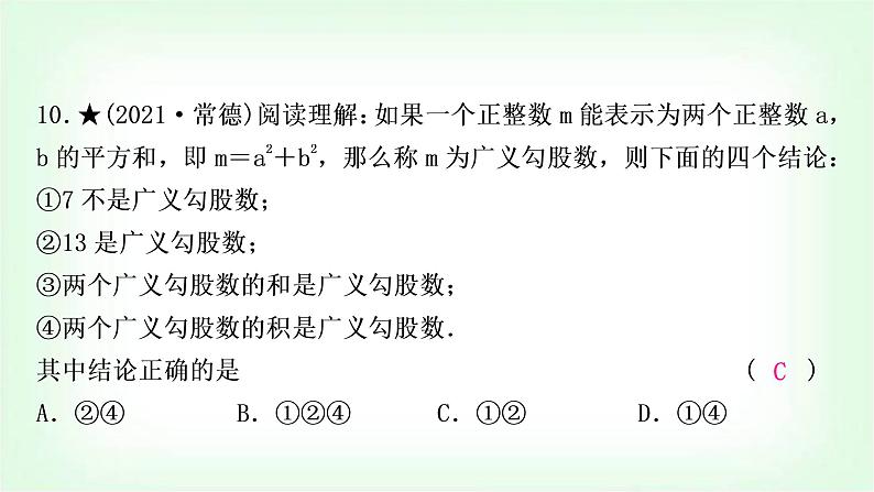 中考数学复习重难点突破三：定义新概念教学课件06