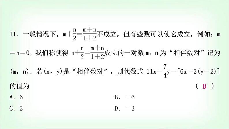 中考数学复习重难点突破三：定义新概念教学课件07