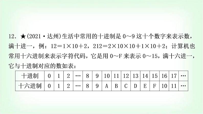 中考数学复习重难点突破三：定义新概念教学课件08