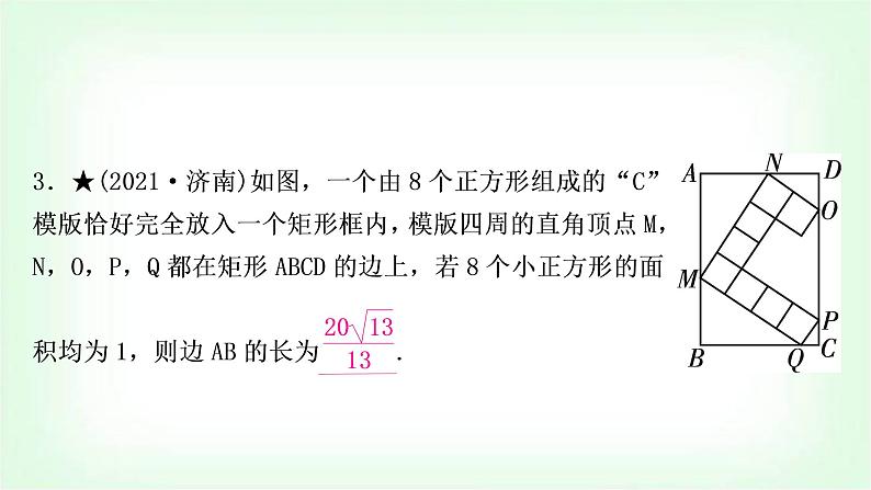 中考数学复习重难点突破四：几何计算题教学课件08