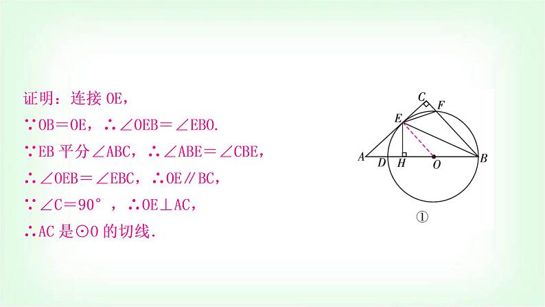 中考数学复习重难点突破六：与圆的切线有关的证明与计算教学课件03