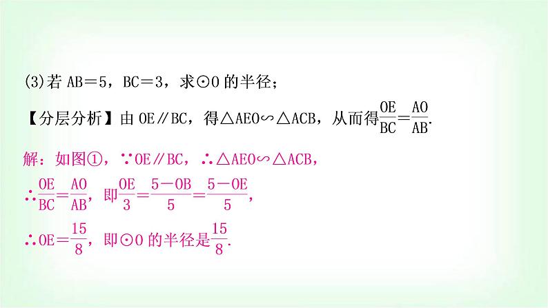 中考数学复习重难点突破六：与圆的切线有关的证明与计算教学课件06