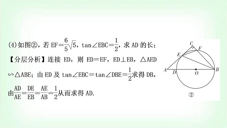 中考数学复习重难点突破六：与圆的切线有关的证明与计算教学课件07