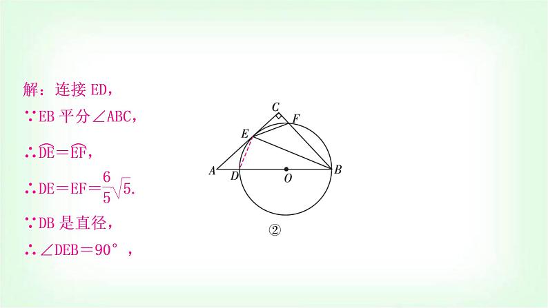 中考数学复习重难点突破六：与圆的切线有关的证明与计算教学课件08