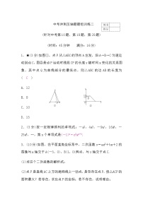 中考数学冲刺压轴题题组训练二含答案