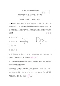 中考数学冲刺压轴题题组训练三含答案