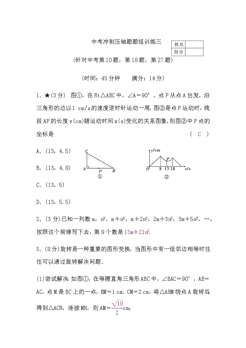 中考数学冲刺压轴题题组训练三含答案第1页