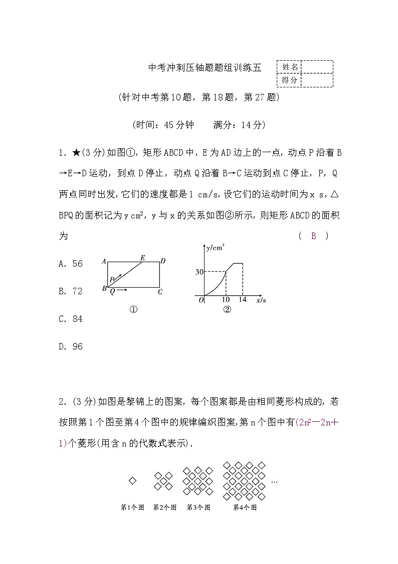 中考数学冲刺压轴题题组训练五含答案第1页