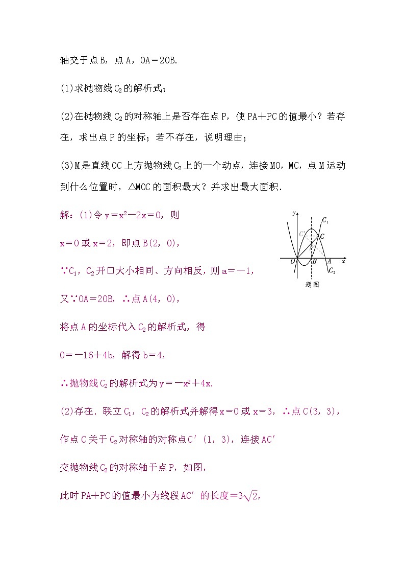 中考数学冲刺压轴题题组训练六含答案第2页