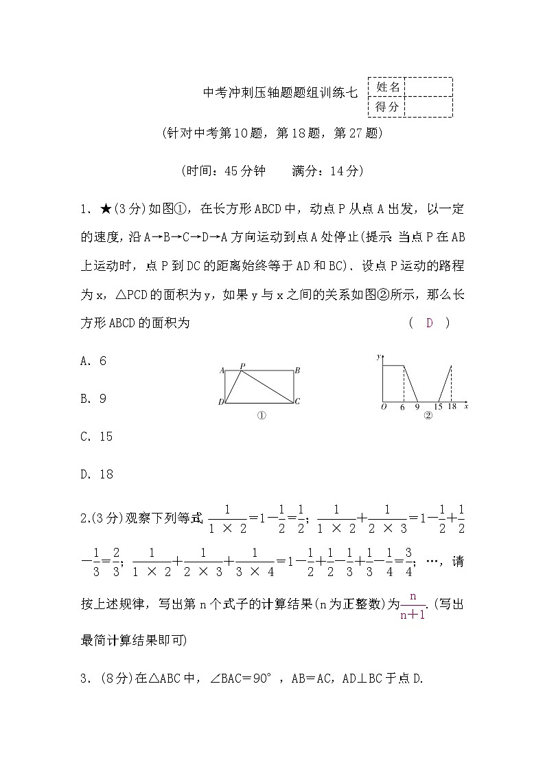 中考数学冲刺压轴题题组训练七含答案第1页