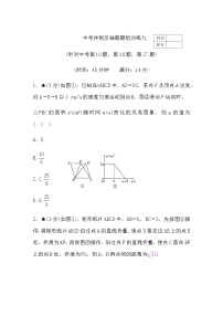 中考数学冲刺压轴题题组训练九含答案