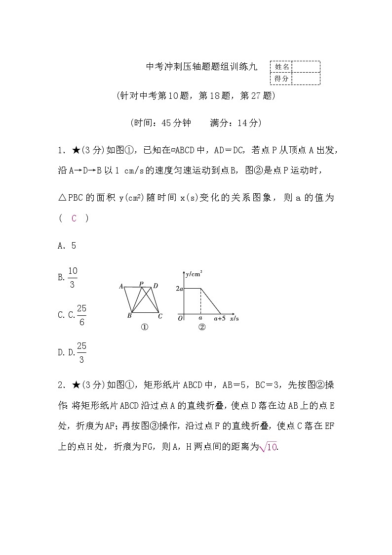 中考数学冲刺压轴题题组训练九含答案01